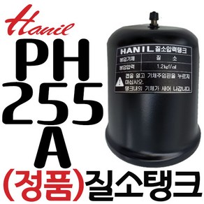 펌프샵 한일펌프 정품부속 PH-255A 질소탱크 압력탱크 질소압력탱크 자동탱크 가정용펌프교체