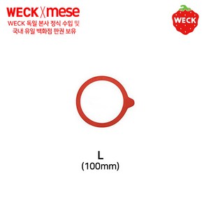 weck [메세몰] 고무링 6cm 8cm 10cm 12cm 독일 웩 부속품 악세사리