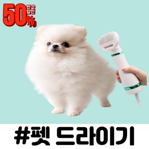 쿠마마트 강아지&고양이 겸용 저소음 헤어 드라이어 드라이기 뽀송뽀송 2in 1 털 드라이빗 3단 조절