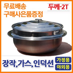 아미쿡 스텐가마솥 2T 통3중 스테인레스가마솥 대형가마솥, 스텐가마솥(50cm)1호, 1개, 1호(50cm)