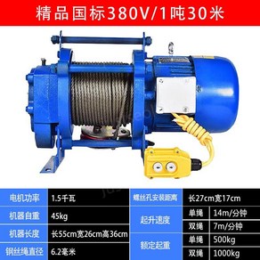 우윈치 전동윈치 호이스트 런바 화물 체인블럭 리프트 저속, 380v1 톤 30미터, 1개