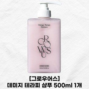 그로우어스 데미지 테라피 샴푸 500ml 1개 GRWOUS Damage Theapy Shampoo