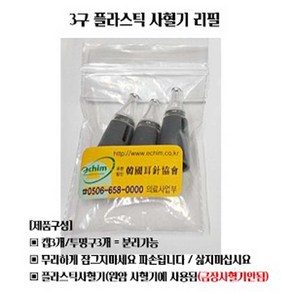 원암출혈침관(이침전용사혈기)3구리필, 1개, 1개입