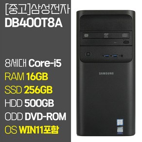 삼성 데스크탑4 DB400T8A 8세대 Core-i5 RAM 16GB SSD장착 윈도우11 설치 중고 컴퓨터 SSD탑재 데스크톱 PC