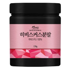 히비스커스 분말 가루 150g 1병 이집트, 1개