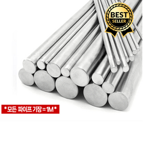 스텐환봉 1M 스텐봉 스텐레스봉 스틸바 4mm 5mm 6mm 철용품 부속품 부품 절단형 강철, 1개