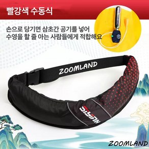 Zoomland 자동팽창식 허리벨트형 구명조끼 허리벨트 자동팽창식 구명복 선상 구명조끼 슬림 경량 낚시, 수동형, 붉은색