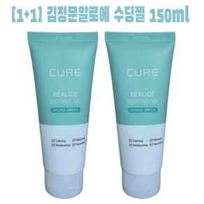 [정품발송] 김정문알로에 수딩젤 큐어 알로에 보습 제주 150ml 2개 - 461351