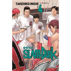 Takehiko Inoue 슬램덩크 신장재편판 4 - 첫 시합 능남전 2