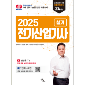 전기산업기사 실기 과년도 기출문제집 교재 책 윤조 김상훈 2025