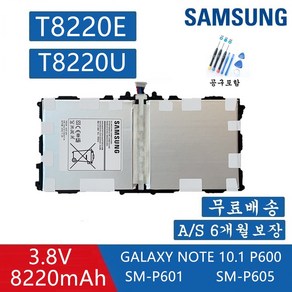 갤럭시노트10.1 2014에디션 갤럭시탭 SM-P600 P605 배터리 T8220C T8220E T8220K T8220U SM-P605K SM-P607 SM-P607T, 1개