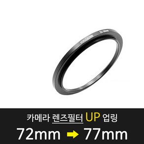 스텝업링 72-77mm 카메라 렌즈필터 업링, 1개