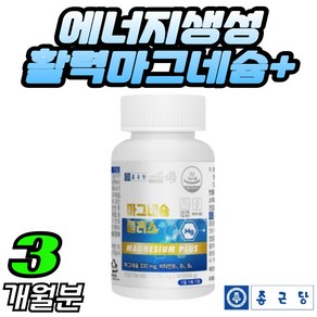 에너지생성 활력 마그네슘 플러스 1100mg 90정 신경 근육기능 유지 영양제 에너지이용 건강관리 보충제 쌀발효분말 비타민B군 함유