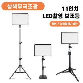 인터넷방송장비 LED 촬영 조명 1인방송장비 원스탠드세트 라이브 사진 촬영용품, C.11인치 + 50cm 거치대 + 휴대폰 거치대, 1세트