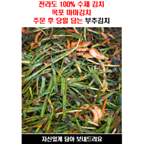 전라도 수제김치 부추김치 1kg 2kg 3kg, 1개