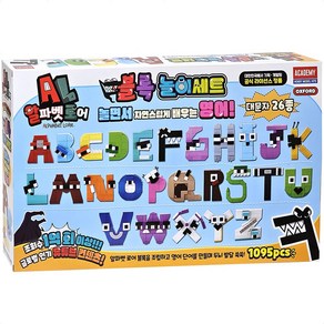 알파벳로어 블록놀이세트 1095PCS 옥스포드블럭 학습블럭, 상세페이지 참조, 1