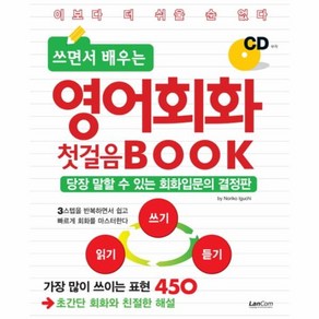 웅진북센 영어 회화 첫걸음 BOOK 쓰면서 배우는 CD1포함