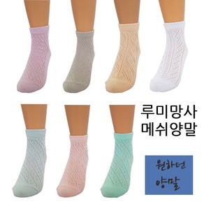 원하던양말 여성용 면 망사 루미 메쉬 단목 양말