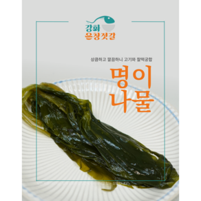 강화도 풍물시장 강화은창젓갈 명이나물(250g 500g)