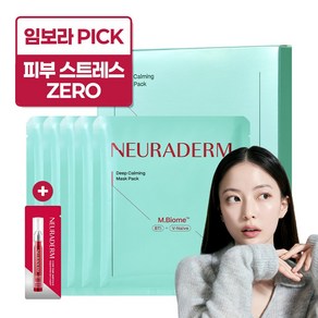 메디톡스 뉴라덤 딥카밍 펩타이드 피부 진정 마스크팩 + 앰플 1ml, 1세트, 5매입