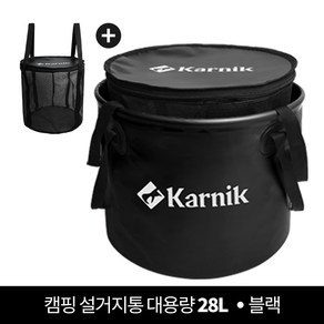 카르닉 캠핑설거지통 대용량 28L 풀세트 가방 매쉬 건조망 접이식 바스켓, 블랙