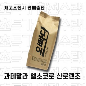 원두 과테말라 엘 소코로 산 로렌조 1kg, 원두상태(홀빈), 1개