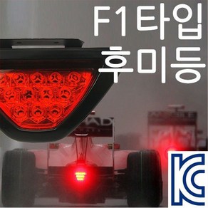 전파인증필/F1 후미등 브레이크등 라이트 바이크 LED [당일출고/국내발송], 1개