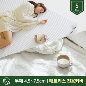 라텍스 메모리폼 매트리스 커버 4.5~7.5cm 싱글(S), 단품