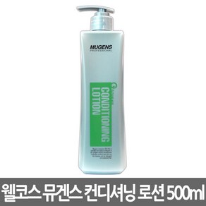 뮤겐스 게츠 컨디셔닝 헤어 로션 500ml 3개, 500g