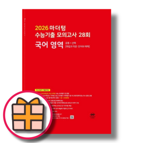 마더텅 고3 국어 모의고사 (2025RED안전배송), 마더텅 국어 모의고사 (빨강/2025)