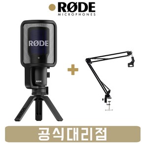 [사운드캣/정품] 로데 USB 마이크 RODE NT-USB+ 관절스탠드 패키지