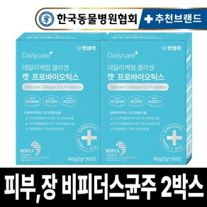 펫생각 특허 고양이 유산균 프로바이오틱스 콜라겐 장 건강 영양제 피부 보습 곰팡이성 염증 링웜 면역력 탈모 30p, 30회분, 장건강/유산균, 2개