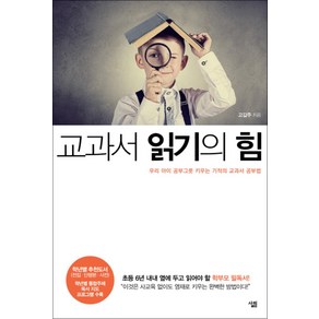 교과서 읽기의 힘, 단품, 살림