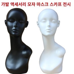 머리 모양 두상 마네킹 여성 가발 모자 스카프 화이트 1개