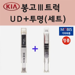 순정품 기아 봉고3 트럭 UD 크리어화이트 붓펜 페인트 + 투명마감용붓펜 8ml, 1개