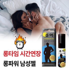 [부부관게시 시간을 길게 하고 싶은 남성들이 많이 찾는 소중이 단련 자신감 회복 지구력 향상 만족도 1위 러브제리] 남성 Y존에 은밀하게 사용가능한 롱롱파워 남성젤, 1개, 20ml