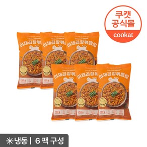 쿠캣메이드 야채곱창볶음밥, 250g, 6개