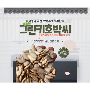 [그린키농원] 맷돌호박 종자용 모종씨앗, 50개