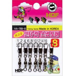 해동 인터락 스냅도래 HA-789, 1호(3개입)