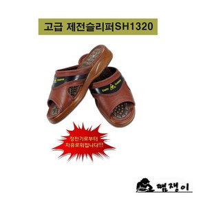 제전슬리퍼-Z(SH-1320)