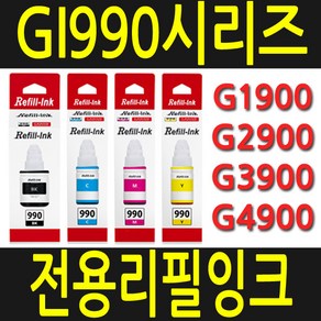 캐논 GI990 GI 990 잉크 GI-990 G1900 G2900 G3900 G4900 G1910 G2910 G3910 G4910 잉크