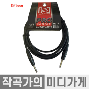 [작곡가의 미디가게] Hosa Po Guita Cable HGTR-005 호사 프로 TS 일렉기타 기타 베이스 케이블 1.5m, HGTR_005, 1개