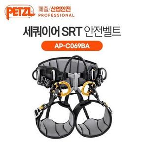 화메디 페츨 산업안전 세쿼이어 SRT AP-C069BA 클라이밍 하네스 암벽등반 등산 장비 안전벨트