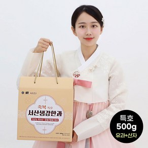 한과특호(500g) 유과+산자 / 다섯개구매시 한개더 서산생강한과 전통과자 명절선물 추석 설 제사