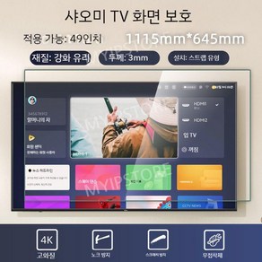 75인치 모니터블루라이트차단필름 TV 티비 액정 필름 차단, D.49인치1115x645, 1개