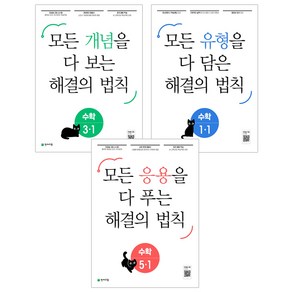 해결의법칙 개념 유형 응용 1~6학년 1학기(2021), 개념 해결의 법칙5-1(2023), 초등5학년