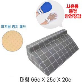 (다끌로에 헬스) 와상환자 자세 체위 변환 변경 삼각쿠션 다크 그레이 체크, 1개