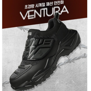 VENTURA 안전화 작업화 경량화 예쁘고발편한신발 VA-04