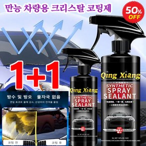 2+2독일차량용 코팅제500ml 자동차 광택제 만능 코트 나노 코팅 스프레이광택제 물왁스, 광택제500ML*(1+1), 2개