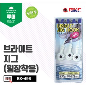 백경조침 BK-496 브라이트지그(웜장착용)/갈치/광어/풀치/우럭/지그헤드, 5g, 1개